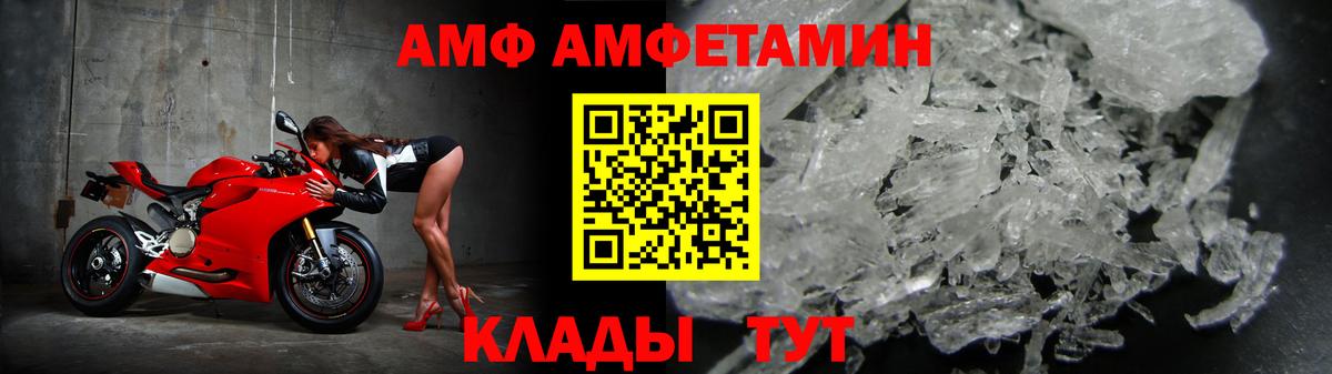 АМФ VHQ Арзамас