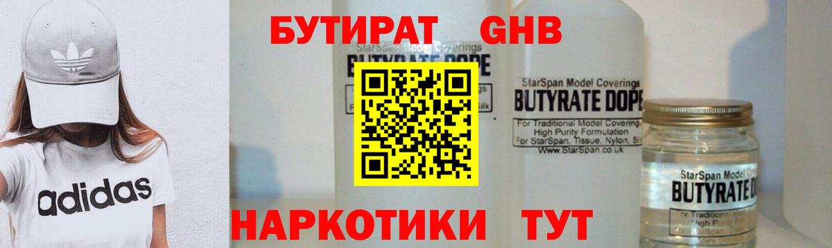 БУТИРАТ  Вход с VPN  Арзамас  Бутират оксибутират 