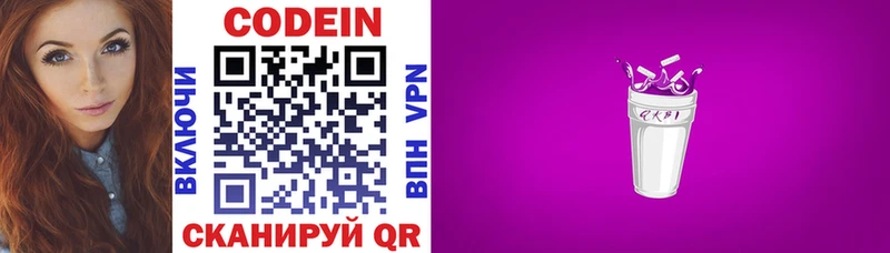 Codein напиток Lean (лин)  это формула  Арзамас  дарнет шоп 
