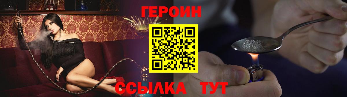 Героин герыч  Героин  Арзамас  Вход с VPN 