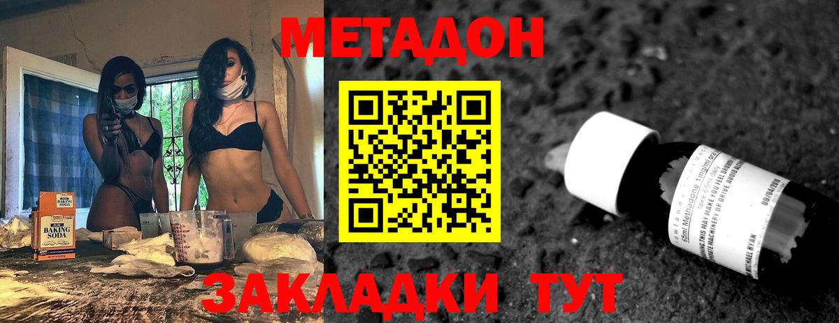 МЕТАДОН мёд Арзамас