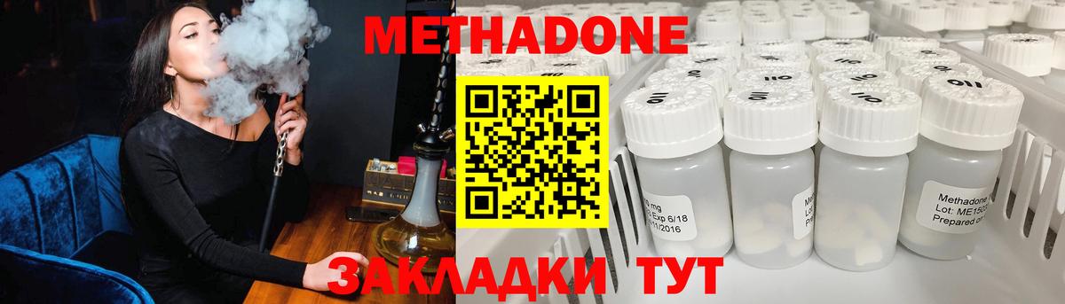 МЕТАДОН кристалл  МЕТАДОН methadone  Вход с VPN  Арзамас 